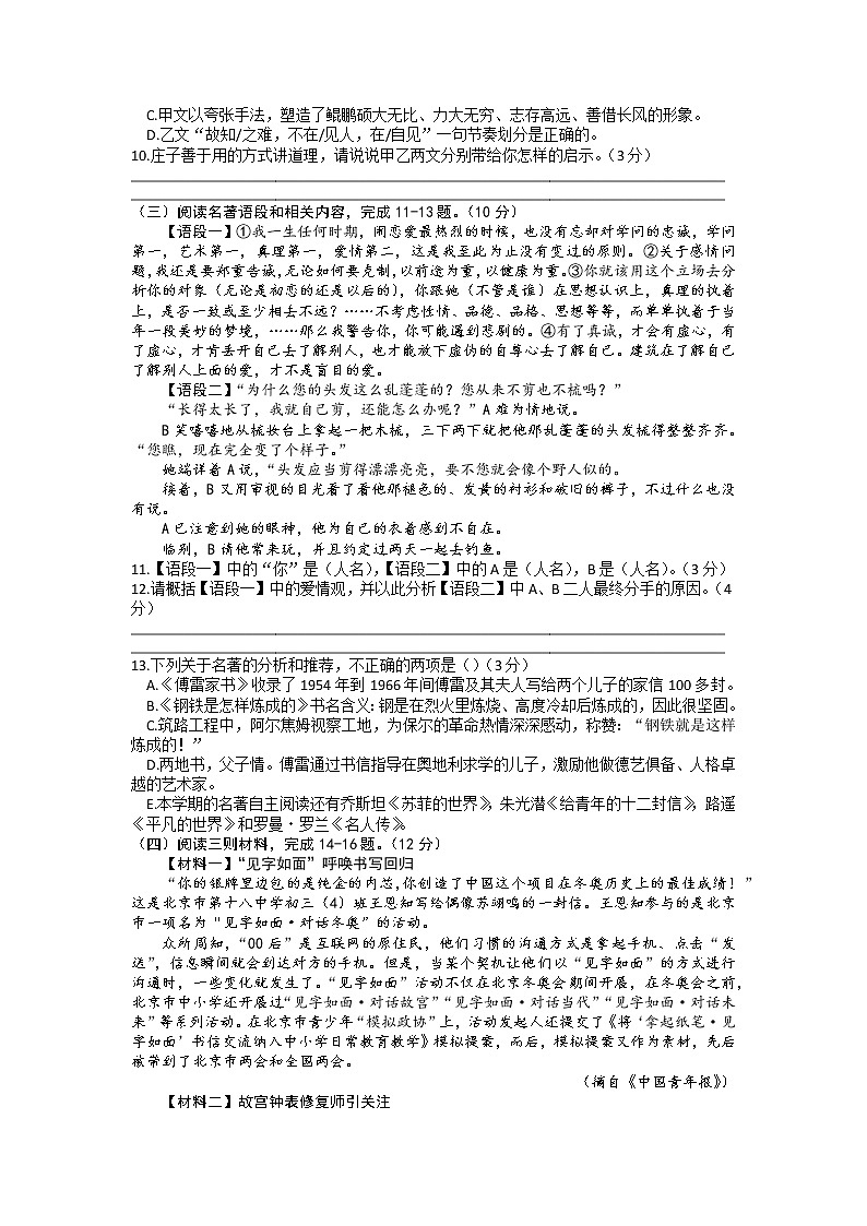江苏省泰州2021-2022学年八年级下学期期末语文试卷（无答案）03