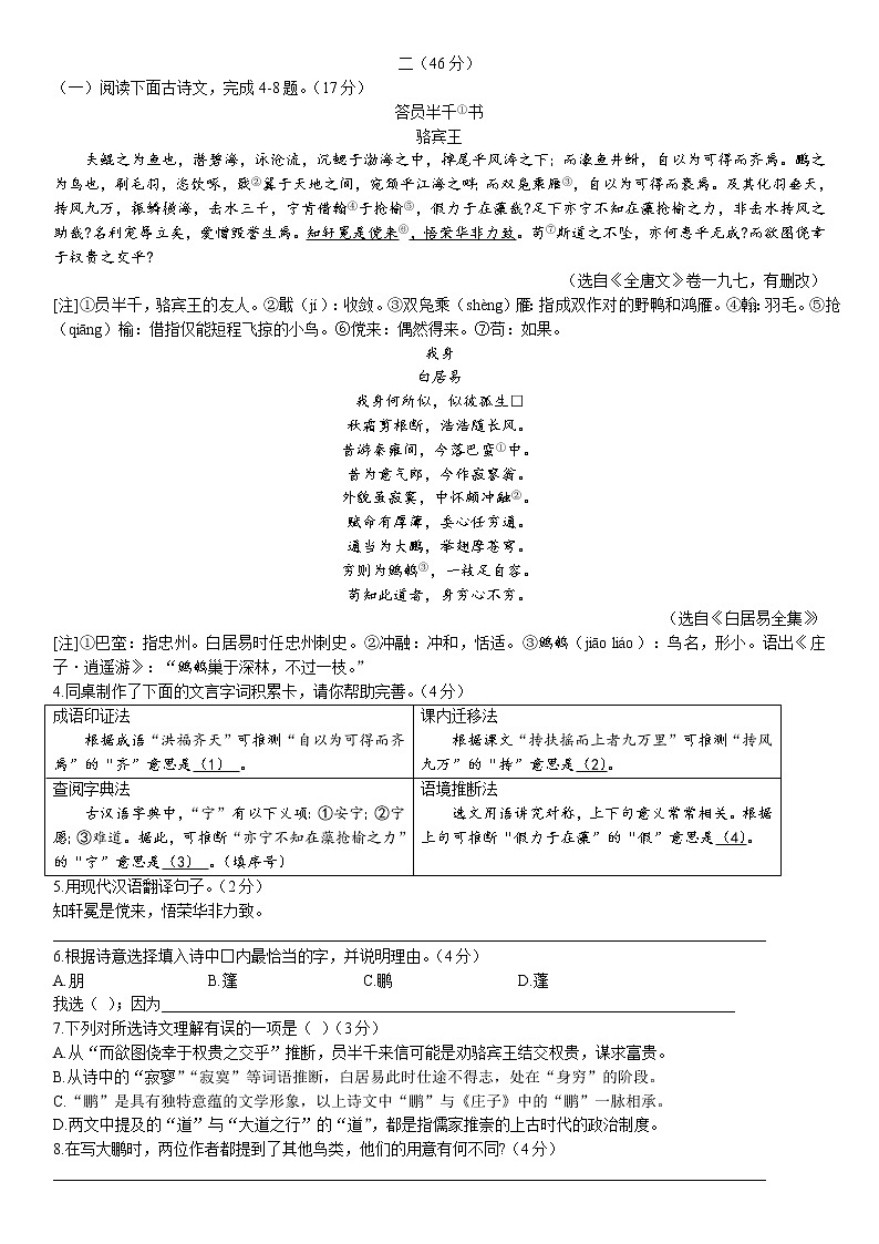 江苏省南京市鼓楼区2021-2022学年八年级下学期期末语文试题（含答案）第2页