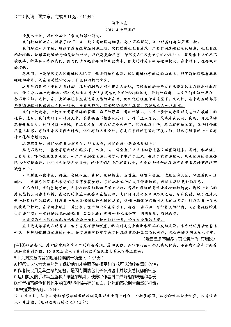 江苏省南京市鼓楼区2021-2022学年八年级下学期期末语文试题（含答案）第3页