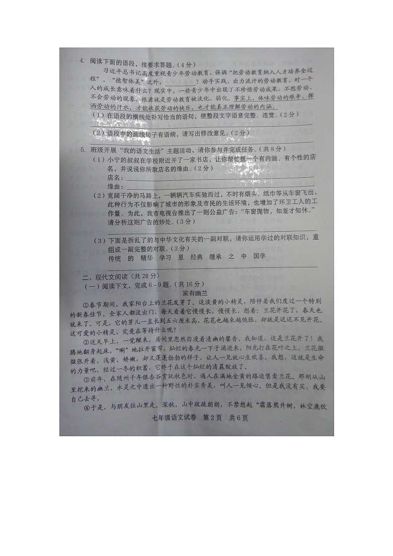 河南省商丘市柘城县2021-2022学年七年级下学期期末语文考试题（含答案）第2页
