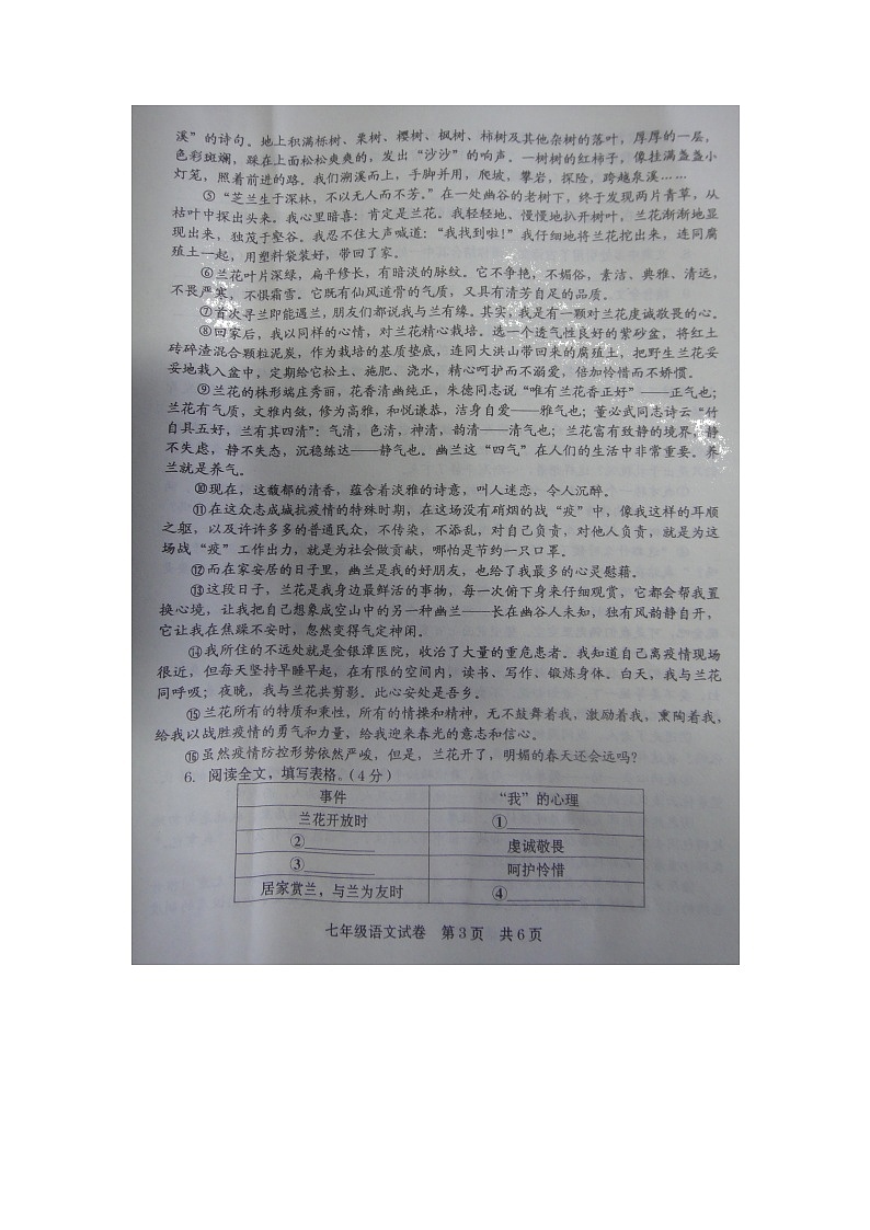 河南省商丘市柘城县2021-2022学年七年级下学期期末语文考试题（含答案）第3页