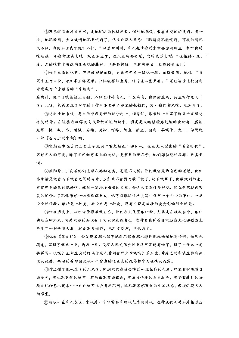 湖北省武汉市硚口区2020～2021学年七年级下学期期末语文试卷（含答案）第3页