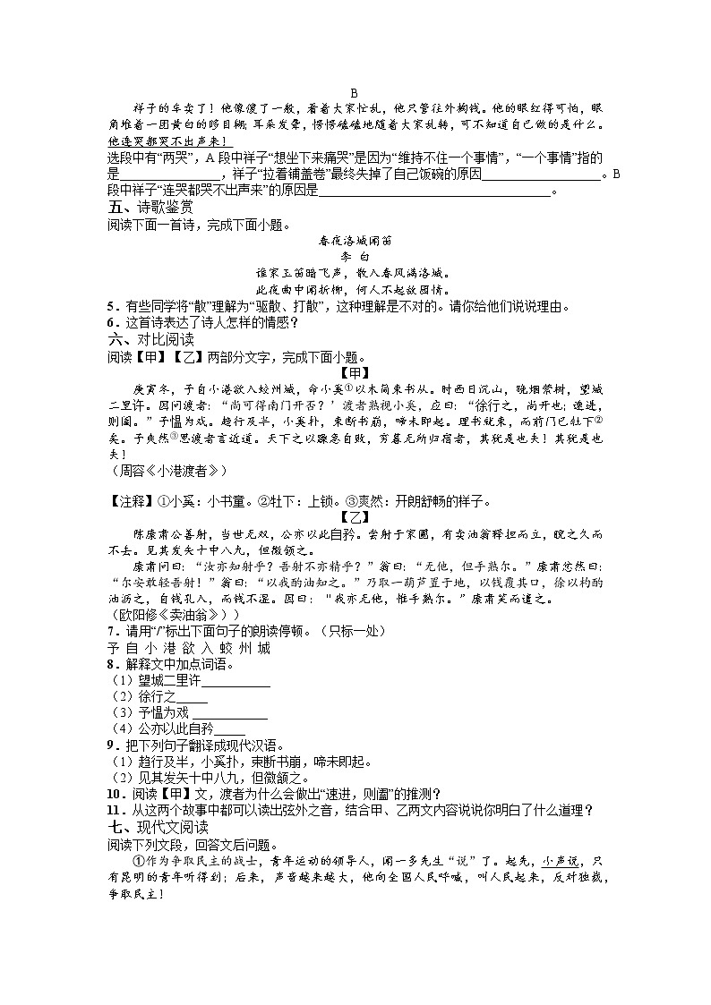 山东省滕州市2021—2022学年部编版语文七年级下册期末复习练习题（含答案）第2页