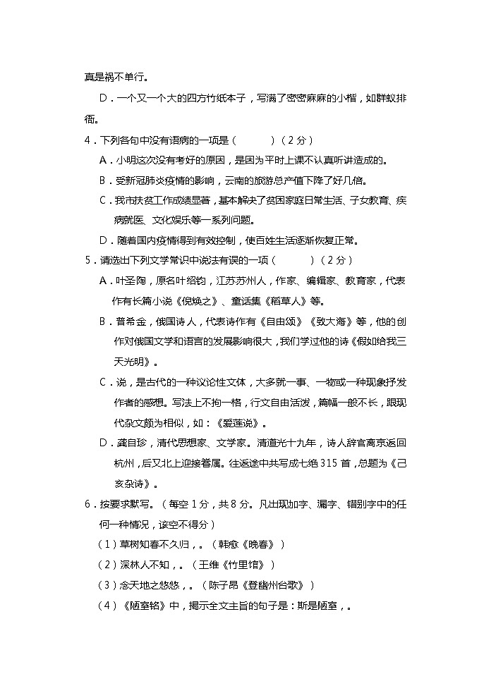 期末模拟检测语文试题云南省昆明市2021-2022学年七年级下学期（含答案）02