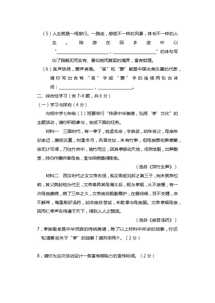 期末模拟检测语文试题云南省昆明市2021-2022学年七年级下学期（含答案）03