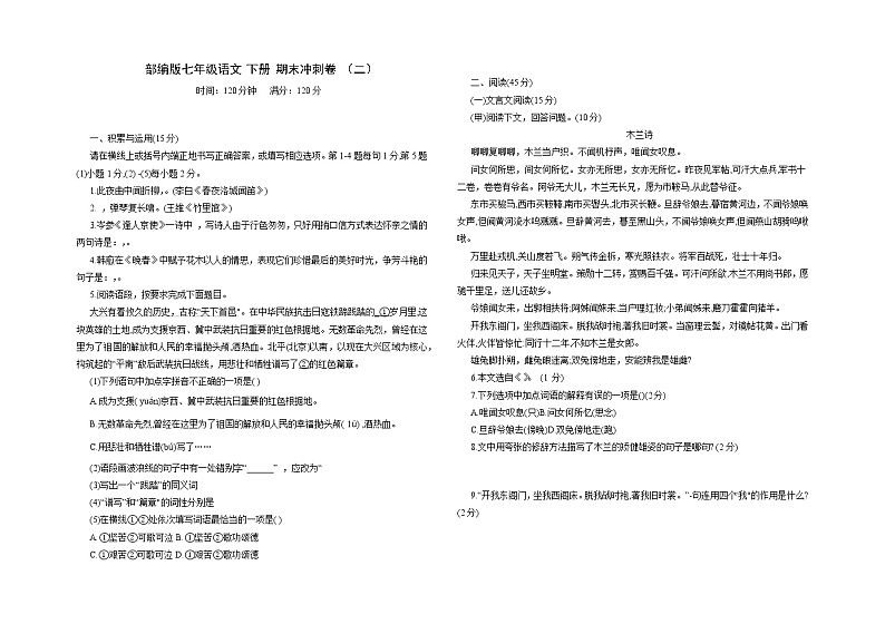 期末复习冲刺卷2021-2022学年部编版语文七年级下册（含答案）01