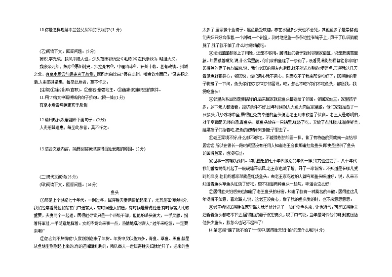 期末复习冲刺卷2021-2022学年部编版语文七年级下册（含答案）02