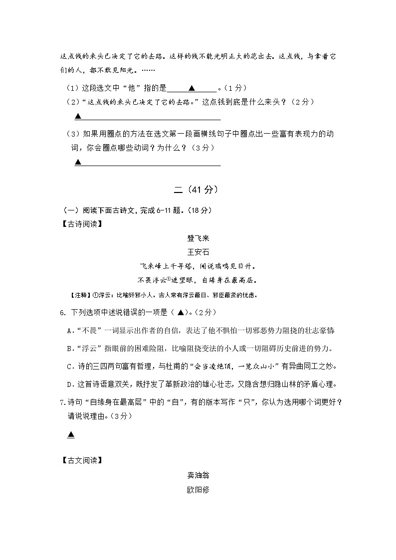 江苏省南京市溧水区东庐中学2020-2021学年七年级下学期语文期末试卷（含答案）第3页
