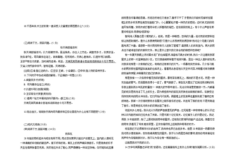 期末复习冲刺卷（七）2021—2022学年部编版语文七年级下册（含答案）第2页