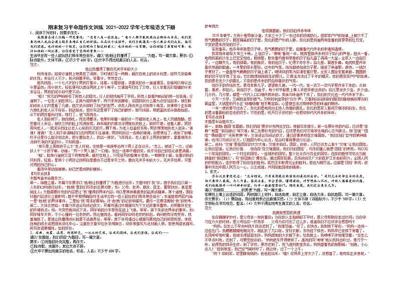 期末复习半命题作文训练2021-2022学年部编版语文七年级下册（含答案）第1页
