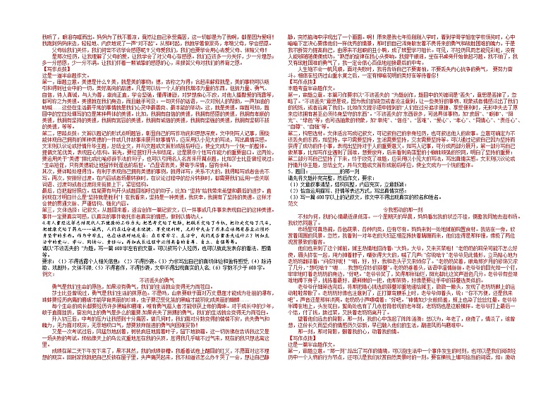 期末复习半命题作文训练2021-2022学年部编版语文七年级下册（含答案）第2页