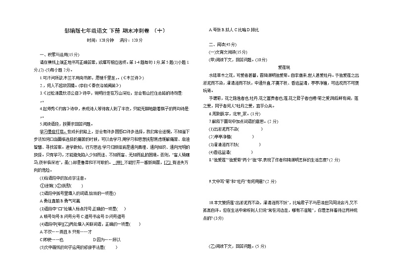 期末复习冲刺卷（十）2021—2022学年部编版语文七年级下册（含答案）第1页