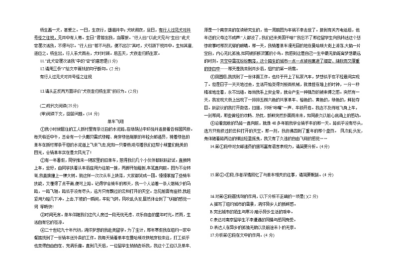 期末复习冲刺卷（十）2021—2022学年部编版语文七年级下册（含答案）第2页