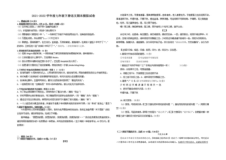 期末模拟试卷广东省惠州市2021-2022学年部编版语文七年级下册（无答案）第1页