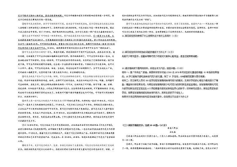 期末模拟试卷广东省惠州市2021-2022学年部编版语文七年级下册（无答案）第2页