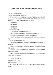湖北省武汉市黄陂区2020-2021学年七年级下学期期末考试语文试卷（含答案）