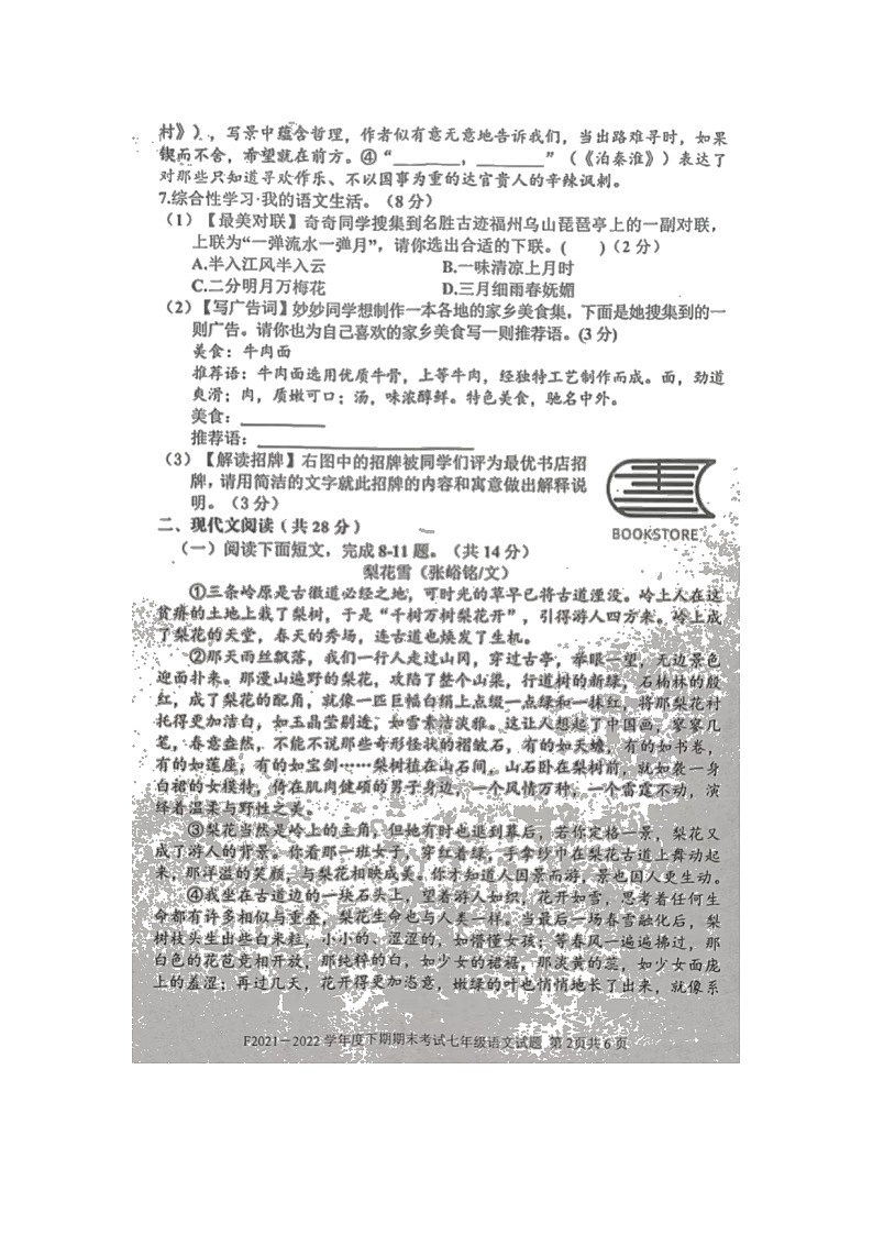 河南省周口市扶沟县2021-2022学年七年级下期期末语文试卷（含答案）第2页