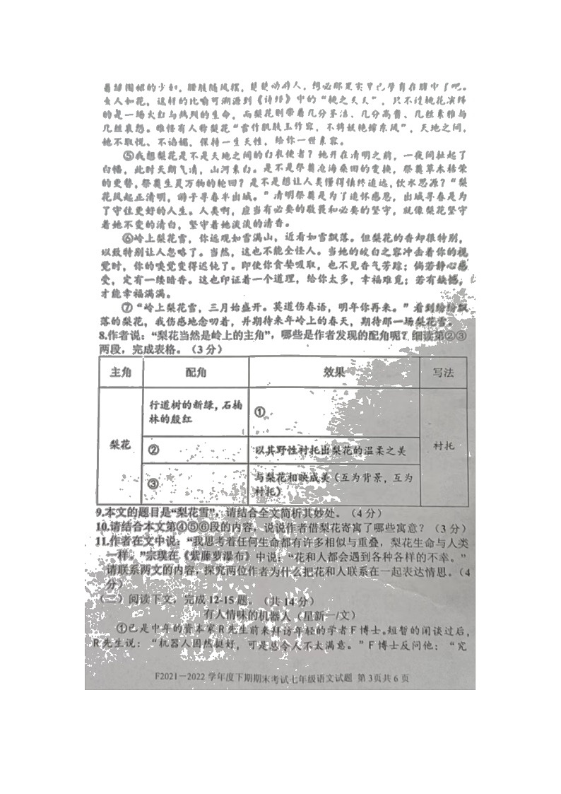 河南省周口市扶沟县2021-2022学年七年级下期期末语文试卷（含答案）第3页