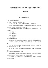 湖北省武汉市新洲区2020～2021学年七年级下学期期末语文试卷（含答案）