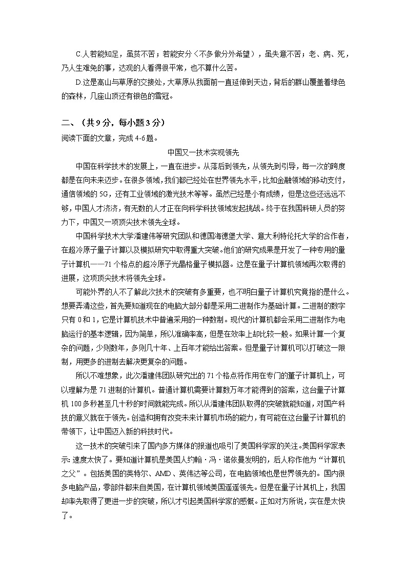 湖北省武汉市新洲区2020～2021学年七年级下学期期末语文试卷（含答案）第2页