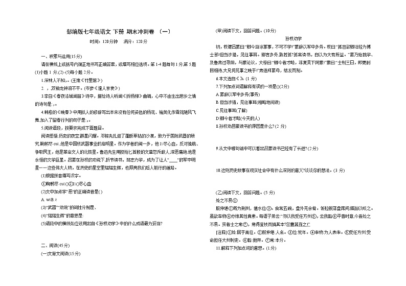 期末复习冲刺卷（一）2021—2022学年部编版语文七年级下册（含答案）01