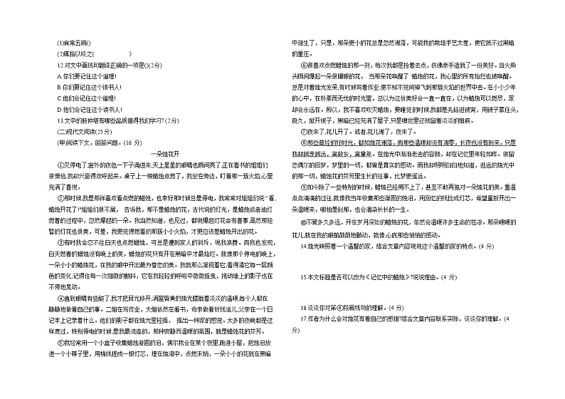 期末复习冲刺卷（一）2021—2022学年部编版语文七年级下册（含答案）02