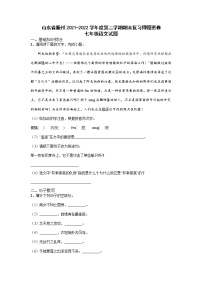 山东省滕州市2021-2022学年七年级下学期期末复习押题密卷语文试题（无答案）