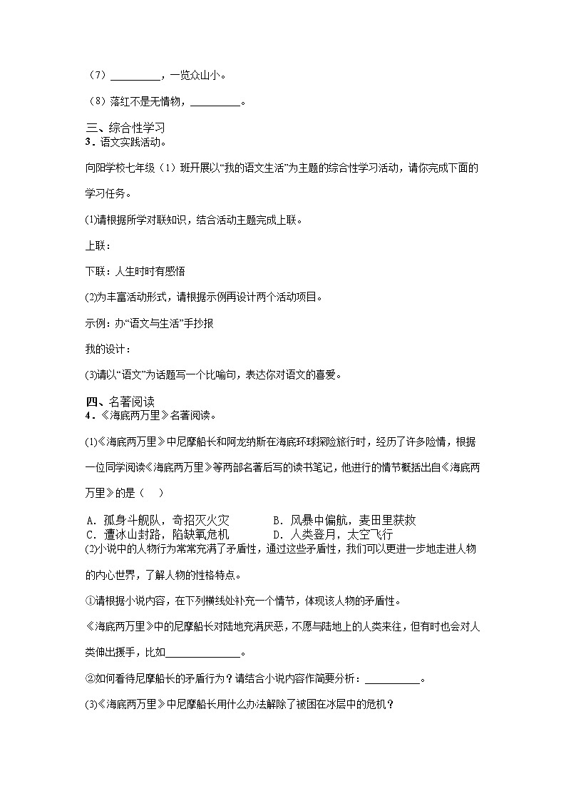 山东省滕州市2021-2022学年七年级下学期期末复习押题密卷语文试题（无答案）第2页