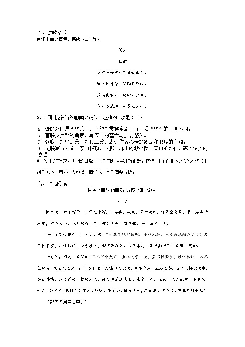 山东省滕州市2021-2022学年七年级下学期期末复习押题密卷语文试题（无答案）第3页