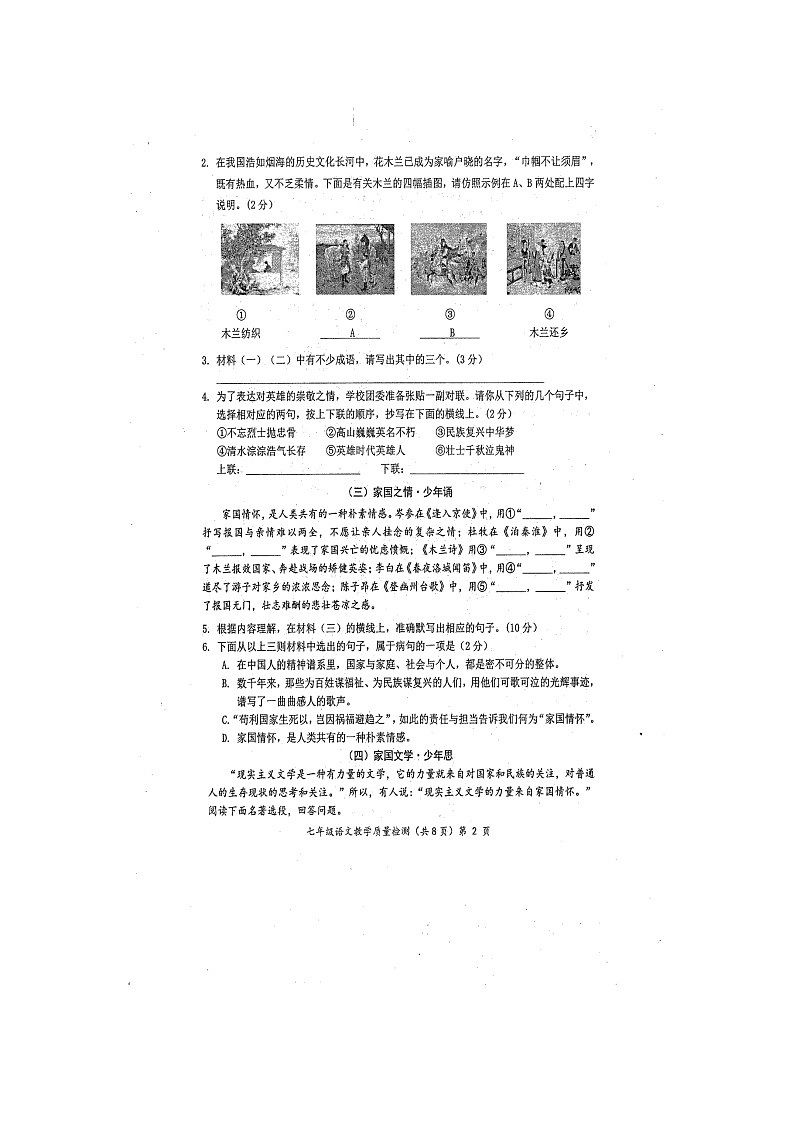 广西防城港市2021-2022学年七年级下学期期末教学质量检测语文试题（含答案）第2页
