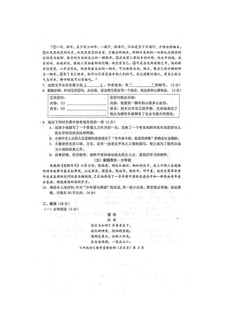 广西防城港市2021-2022学年七年级下学期期末教学质量检测语文试题（含答案）第3页