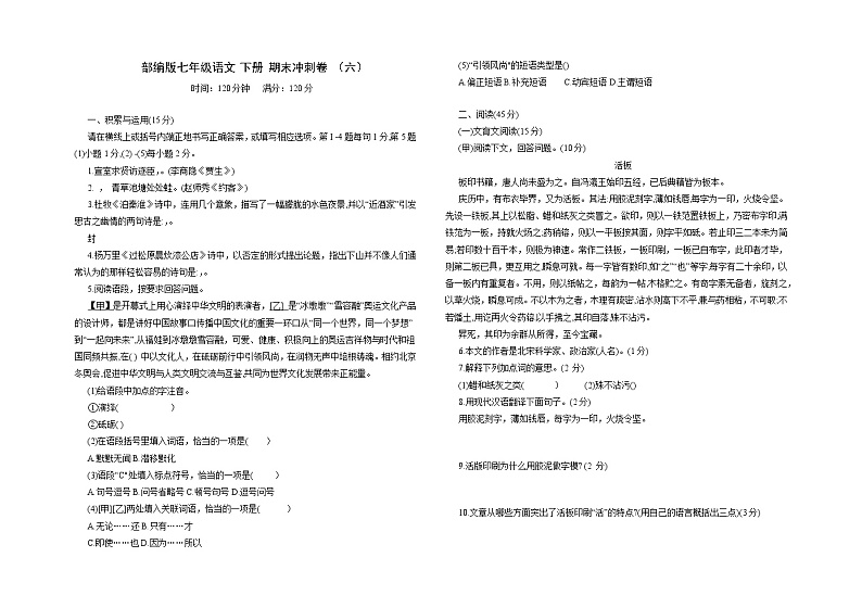 期末复习冲刺卷（六）2021—2022学年部编版语文七年级下册（含答案）第1页