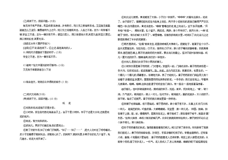 期末复习冲刺卷（六）2021—2022学年部编版语文七年级下册（含答案）第2页