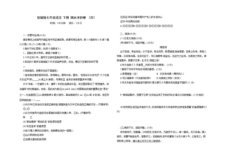 期末复习冲刺卷（四）2021—2022学年部编版语文七年级下册（含答案）第1页