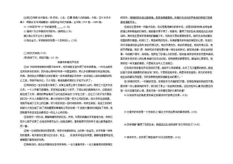 期末复习冲刺卷（四）2021—2022学年部编版语文七年级下册（含答案）第2页