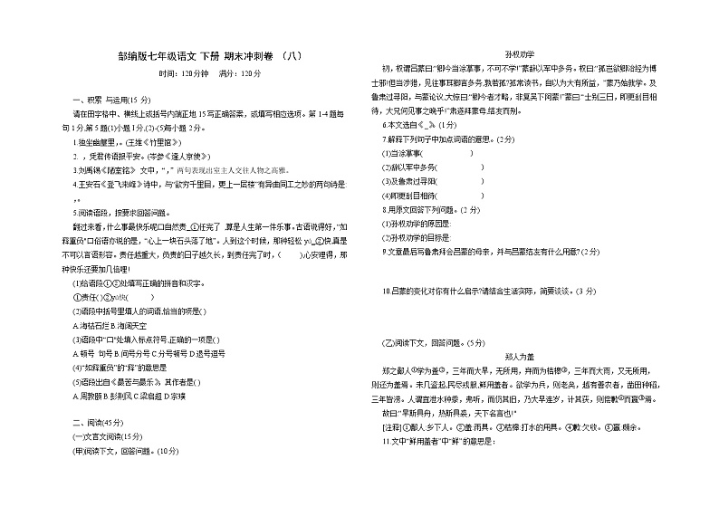 期末复习冲刺卷2021—2022学年部编版语文七年级下册（八）（含答案）第1页