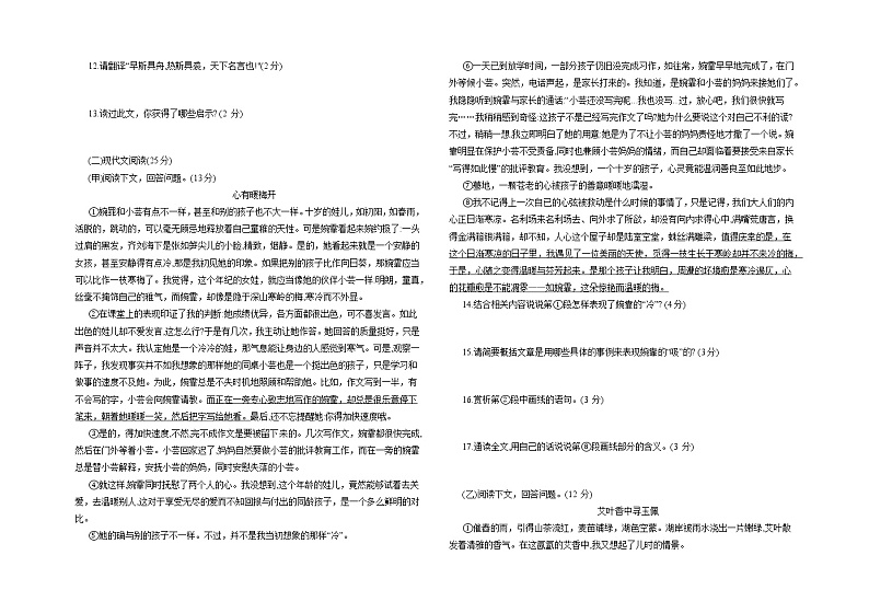 期末复习冲刺卷2021—2022学年部编版语文七年级下册（八）（含答案）第2页