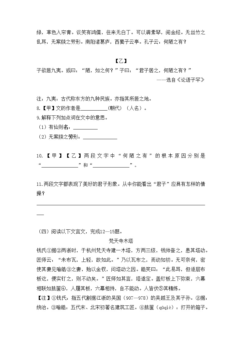 上海市嘉定区2021-2022学年七年级下学期期末测试语文试题（无答案）第2页