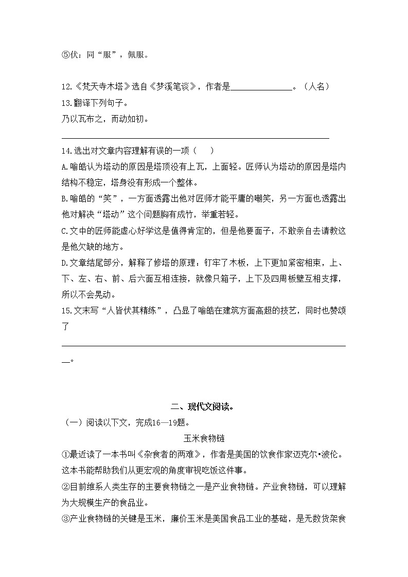 上海市嘉定区2021-2022学年七年级下学期期末测试语文试题（无答案）第3页
