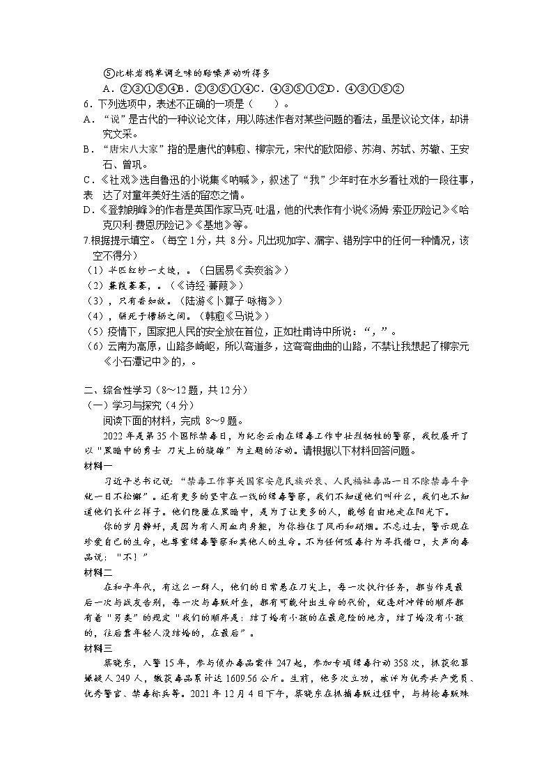 云南省玉溪市新平县2021—2022学年八年级下学期素质测试模拟语文试题（无答案）第2页