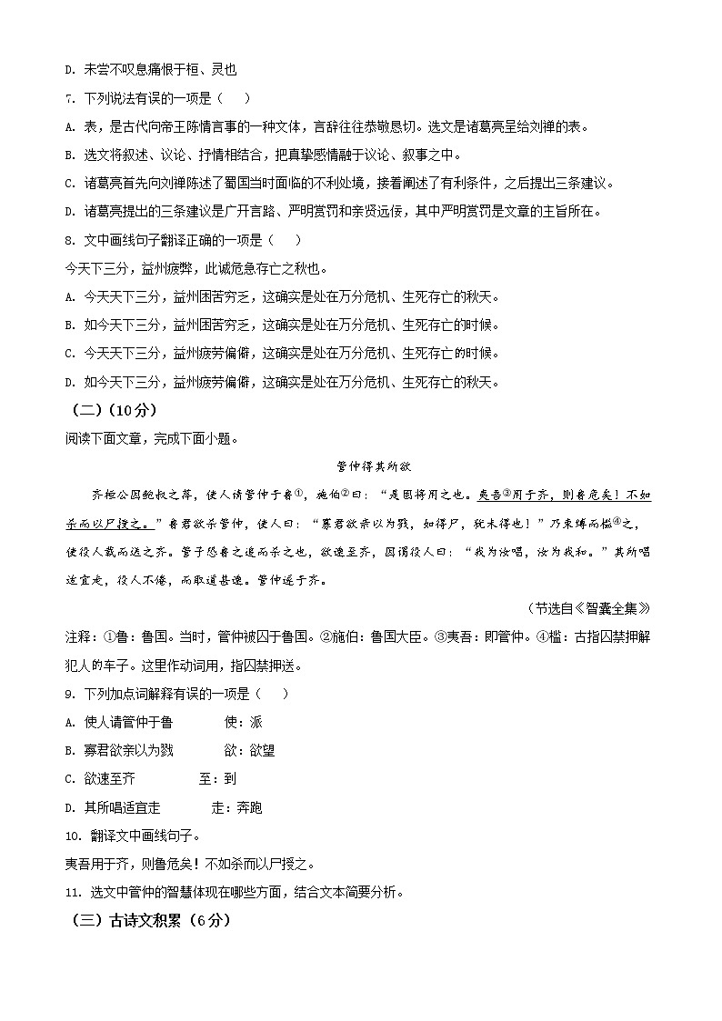 2022年四川省凉山州中考真题语文卷及答案（文字版）03