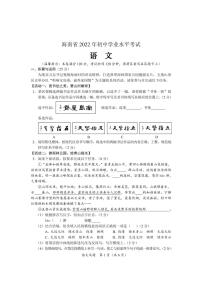 2022年海南省中考真题语文及答案