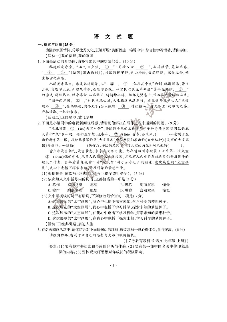 2022年福建省初中学业水平考试语文试题及答案第1页