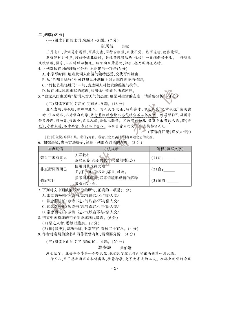 2022年福建省初中学业水平考试语文试题及答案第2页
