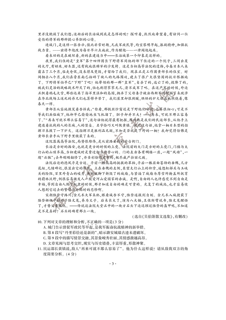 2022年福建省初中学业水平考试语文试题及答案第3页