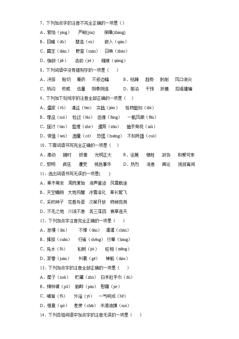 专题五字音字形专题2021-2022学年初中语文八年级下册期末（含答案）02
