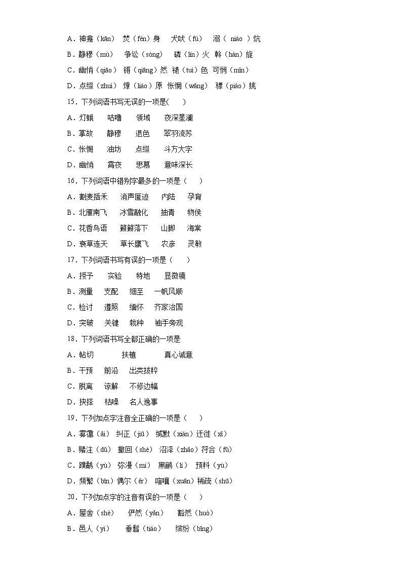 专题五字音字形专题2021-2022学年初中语文八年级下册期末（含答案）03