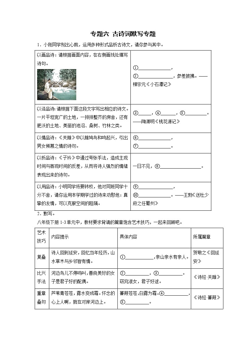 专题六古诗词默写专题2021-2022学年初中语文八年级下册期末（含答案）第1页