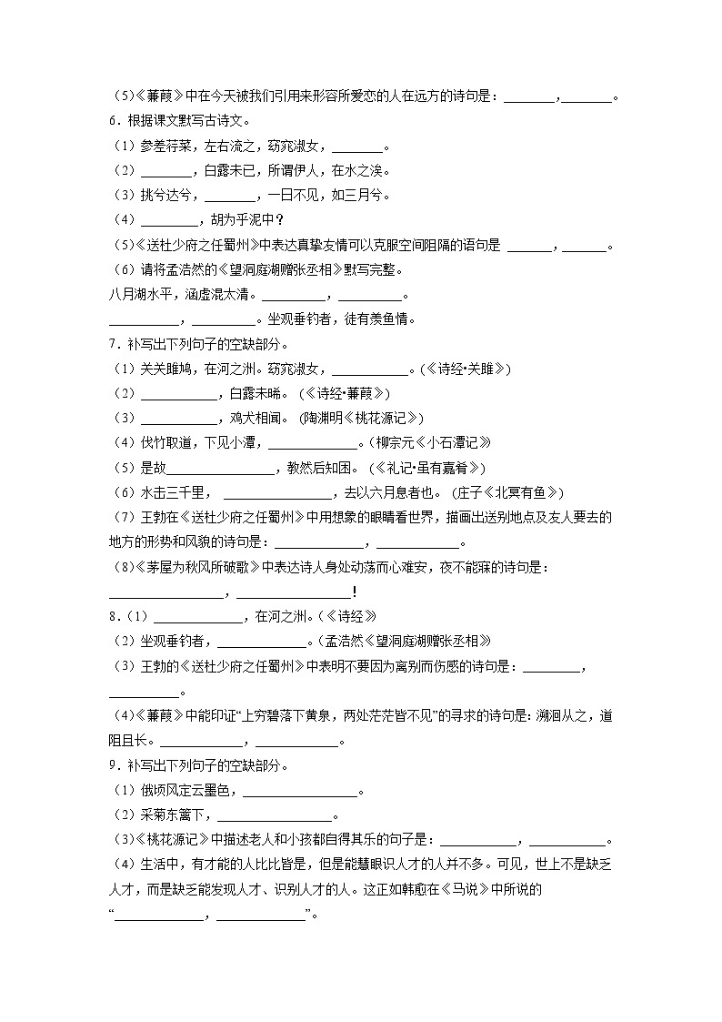专题六古诗词默写专题2021-2022学年初中语文八年级下册期末（含答案）第3页