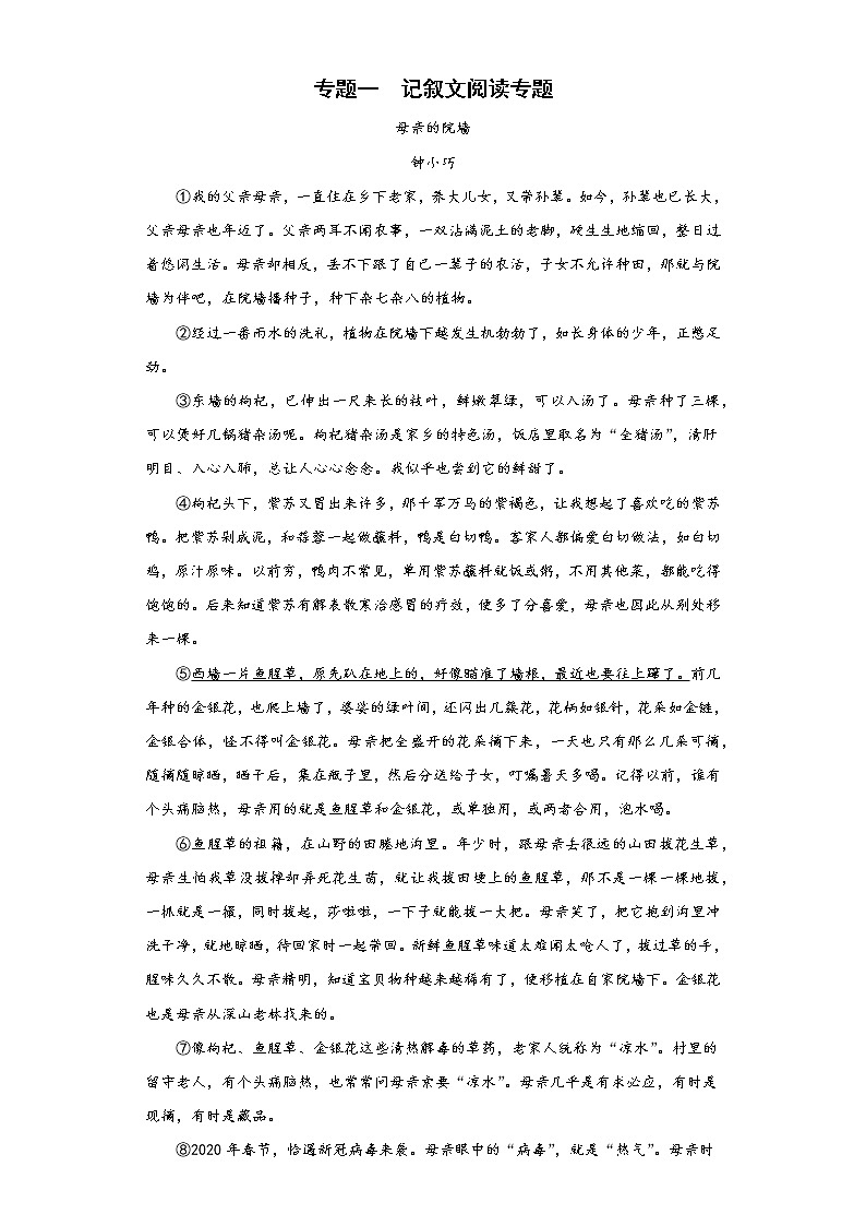 专题一记叙文阅读专题2021-2022学年初中语文八年级下册期末（含答案）第1页